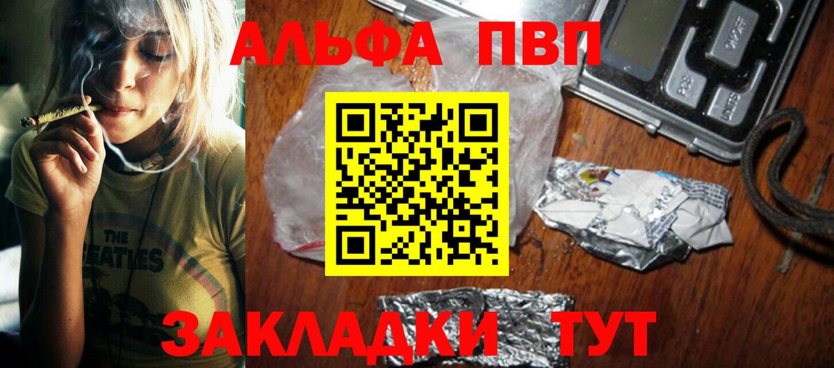 Альфа ПВП СК  Вход с VPN  Усть-Джегута  A PVP Crystall  A-PVP Crystall 