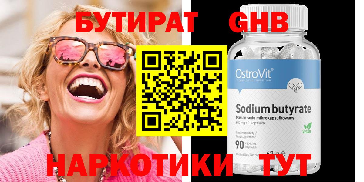 БУТИРАТ вода Усть-Джегута