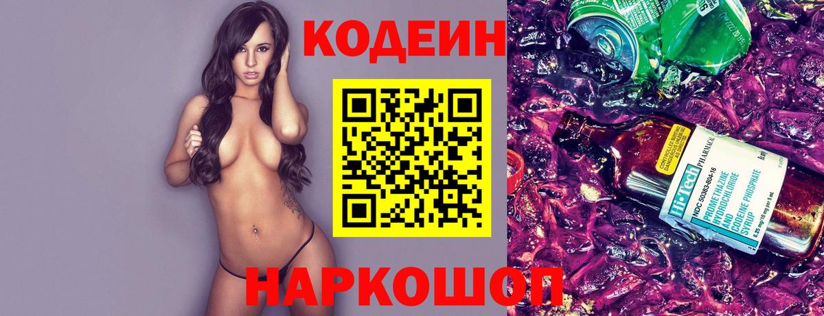Усть-Джегута  Codein Purple Drank  Вход с VPN  Кодеин Purple Drank 