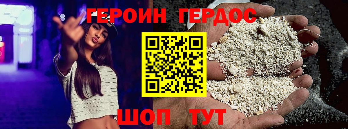 ГЕРОИН хмурый Усть-Джегута