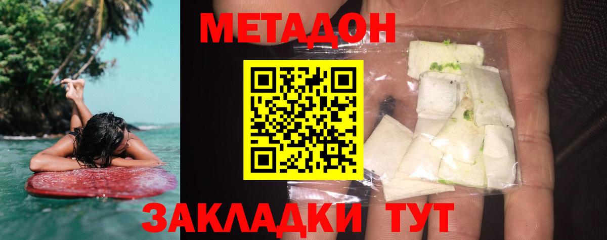 Метадон кристалл  МЕТАДОН methadone  Вход с VPN  Усть-Джегута 