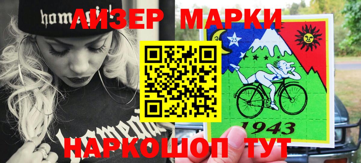 Марки NBOMe 1500мкг Усть-Джегута